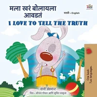 मला खरं बोलायला आवडतं I Love to Tell the Truth