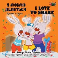  Shelley Admont - Я люблю делиться  I Love to Share (Bilingual Russian Kids Book) - Russian English Bilingual Collection.