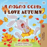 Я люблю осінь I Love Autumn