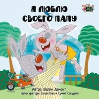  Shelley Admont - Я люблю своего папу (I Love My Dad Russian Edition) - Russian Bedtime Collection.