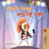 Mia’s Song הַשִּׁיר שֶׁל מִיָּהּ