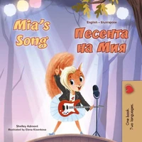 Mia’s Song Песента на Мия