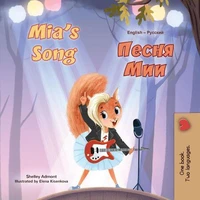 Mia’s Song Песня Мии
