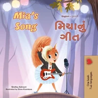 Mia’s Song મિયાનું ગીત