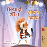 મિયાનું ગીત Mia’s Song