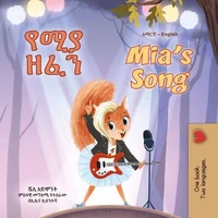 የሚያ ዘፈን Mia’s Song