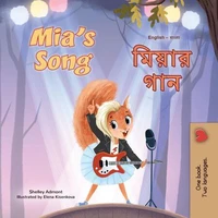 Mia’s Song মিয়ার গান