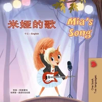 米娅的歌 Mia’s Song