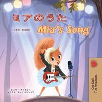 ミアのうた Mia’s Song