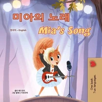미아의 노래 Mia’s Song