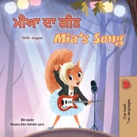 ਮੀਆ ਦਾ ਗੀਤ Mia’s Song