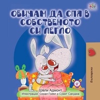  Shelley Admont et  KidKiddos Books - Обичам да спя в собственото си легло - Bulgarian Bedtime Collection.