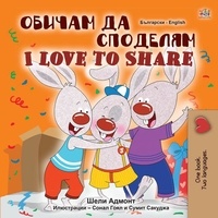  Shelley Admont et  KidKiddos Books - Обичам да споделям I Love to Share - Bulgarian English Bilingual Collection.