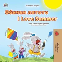 Обичам лятото I Love Summer