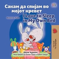  Shelley Admont et  KidKiddos Books - Сакам да Спијам во Мојот Кревет I Love to Sleep in My Own Bed - Macedonian English  Bilingual Collection.