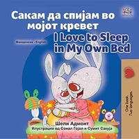 Сакам да Спијам во Мојот Кревет I Love to Sleep in My Own Bed