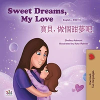 Sweet Dreams, My Love 寶貝，做個甜夢吧
