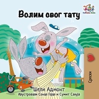  Shelley Admont et  KidKiddos Books - Волим свог тату - Serbian Bedtime Collection - Cyrillic.