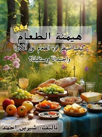 هيمنة ال طعام