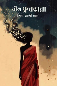 Neel Dhrubatara