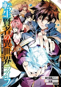My Isekai Life 30