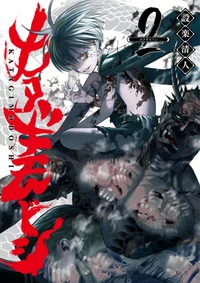 Katagi Modoshi - The Soul Cleaner Tome 2