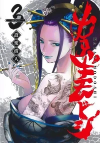Katagi Modoshi - Tome 01