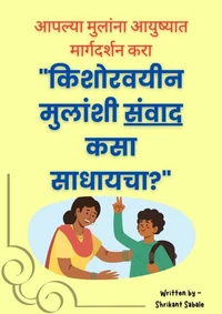 किशोरवयीन मुलांशी संवाद कसा साधायचा