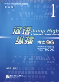 Jump High A Systematic Chinese Course