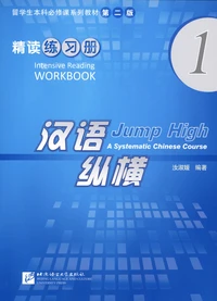 Jump High A Systematic Chinese Course