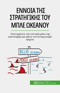 Έννοια της στρατηγικής του μπλε ωκεανού