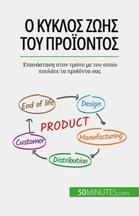 Ο κύκλος ζωής του προϊόντος