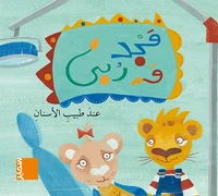 Lind attabib al-athnan