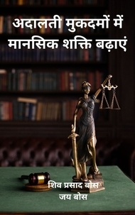  Siva Prasad Bose et  Joy Bose - अदालती मुकदमों में मानसिक शक्ति बढ़ाएं.