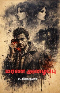 மரண அழைப்பு