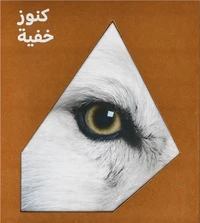 The Hidden Treasures of the Natural History Museum Abu Dhabi (Arabic edition)