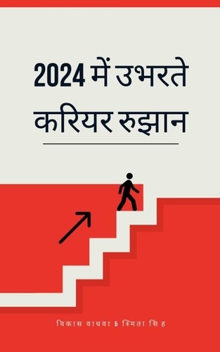  Smita Singh et  Vikas Wadhwa - 2024 में उभरते करियर रुझान.