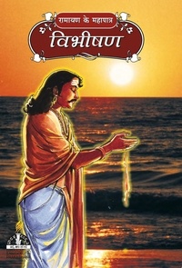  Smt. T. N. Saraswati - विभीषण - Epic Characters  of Ramayana (Hindi).