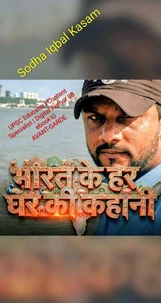भारत के हर घर की कहानी: