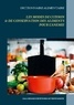 Cédric Menard - Dictionnaire des modes de cuisson et de conservation des aliments pour le traitement diététique de l'anémie.