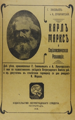 Grigori Zinoviev et Anatolii Lunacharskii - Karl Marks i sotsialisticheskaia revoliutsiia - Karl Marx and the socialist revolution.