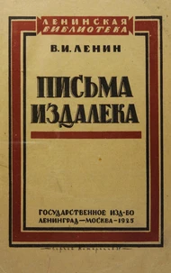 Pisma Izdaleka 1925
