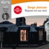 Serge Joncour - Repose-toi sur moi. 2 CD audio MP3