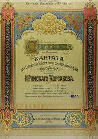 Nikolaï Rimsky-Korsakov - Svitezianka - Kantata dlia soprano i tenora solo smeshannago khora i orkestra.