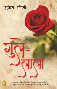 Gule Lala (Hindi)