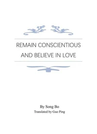 Remain Conscientious and Believe in Love