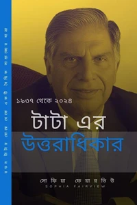 টাটা এর উত্তরাধিকার: ১৯৩৭ থেকে ২০২৪ – রতন টাটার বোম্বে থেকে একটি বৈশ্বিক সাম্রাজ্যের যাত্রা