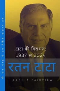 टाटा की विरासत: 1937 से 2024 – रतन टाटा की यात्रा बंबई से एक वैश्विक साम्राज्य तक...