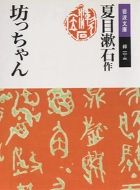 Botchan