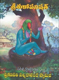 శ్రీ శుకోపనిషత్ - తెలుగు